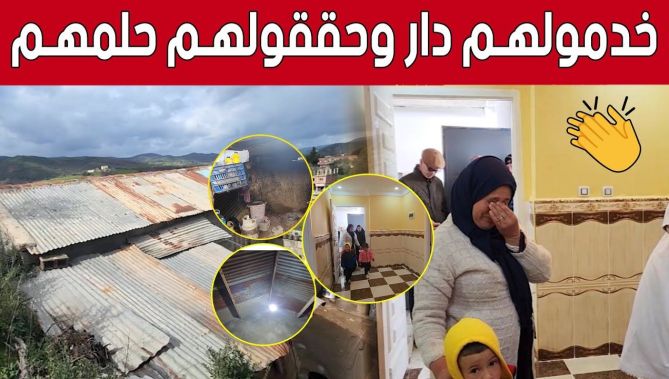 بفرحة لا توصف.. جمعية "تكافل الخيرية" بالسكيكدة تحقق حلم أرملة وأبنائها الأربعة بسكن.. شاهدوا