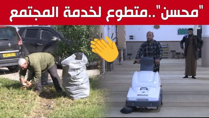 "محسن".. نموذج للمواطن المثابر في العمل التطوعي بجيجل.. شاهد: