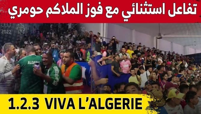 تفاعل كبير للجمهور مع الملاكم #محمد_حومري بعد فوزه على نظيره المغربي وتأله للمربع الذهبي.. شاهد: