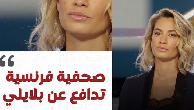 إعلامية فرنسية تدافع بشدة عن الدولي الجزائري يوسف بلايلي لهذا السبب!.. شاهد