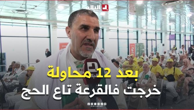 حاج .. " خرجت فالقُرعة تاع #الحج بعد 12 محاولة .. أشكر الرئيس #تبون على الزيادة في #منحة_الحج "