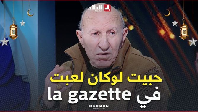 شاهد ماقاله #الفنان_فوزي_صايشي عن سلسلة #La_gazett وعن #الممثل #مروان_قروابي