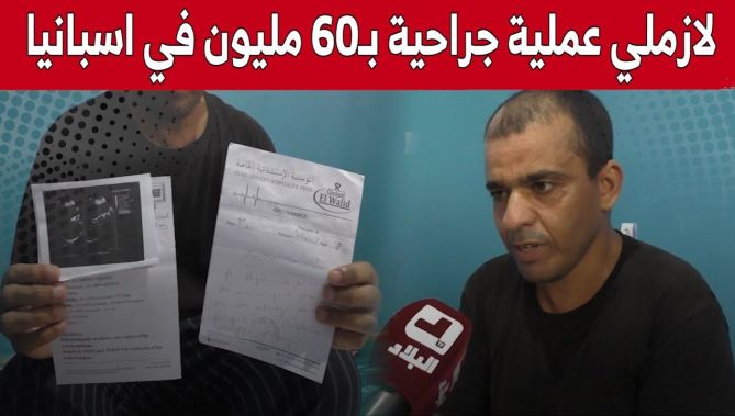 غليزان: "محمد" ثلاثيني يعاني من مرض في الكبد ويناشد المحسنين لمساعدته في إجراء عملية جراحية بالخارج