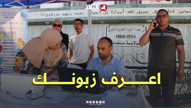 اعرف زبونك.. خطوة جديدة نحو رقمنة خدمات الجزائرية للمياه