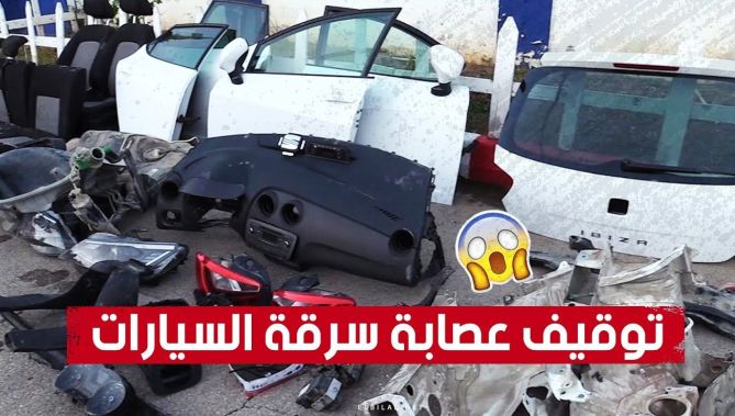 🎥القبض على عصـ.. ـابة لسرقة السيارات وتفكيكها في براقي بالعاصمة.. شاهدوا: