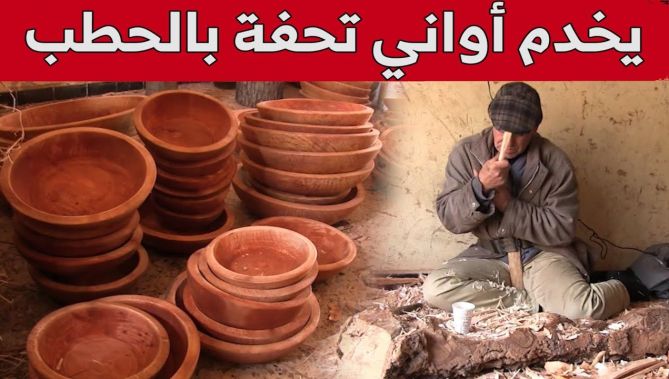 "الطاهر بو الريش" من سكيكدة.. حرفي يتفنن في تحويل الخشب إلى أوان منزلية.. شاهد