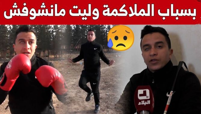 "بْسَبّة الملاكمة ولّيت مانشوفش".. ملاكم سابق يفقد بصره بسبب لكمة طائشة!.. شاهدوا قصة "عادل بوديسة"