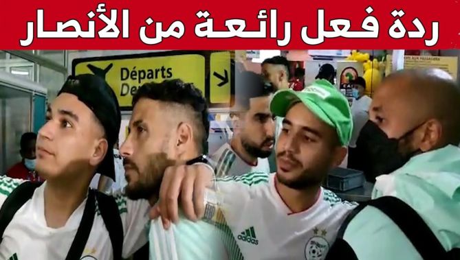 رغم الإقصاء".. أنصار الخضر بالكاميرون يشكرون اللاعبين ويرفعون معنوياتهم.. شاهد"