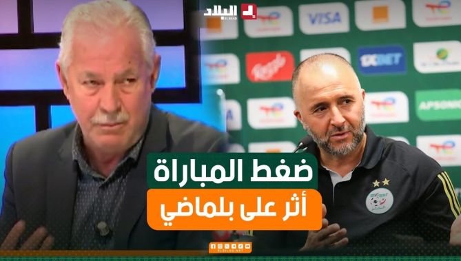 جمال راشدي: ضغط مباراة بوركينا فاسو أثرت على الناخب جمال بلماضي خاصة بعد التعادل أمام أنغولا
