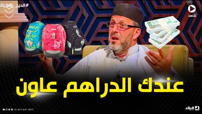 شيخ يوجه رسالة قوية لأصحاب المال قصد مساعدة الفقراء خلال الدخول المدرسي