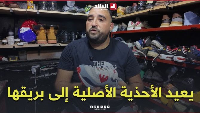 بلمسات دقيقة.. "دكتور الأحذية" يعيد للأحذية الأصلية بريقها #شاهدوا