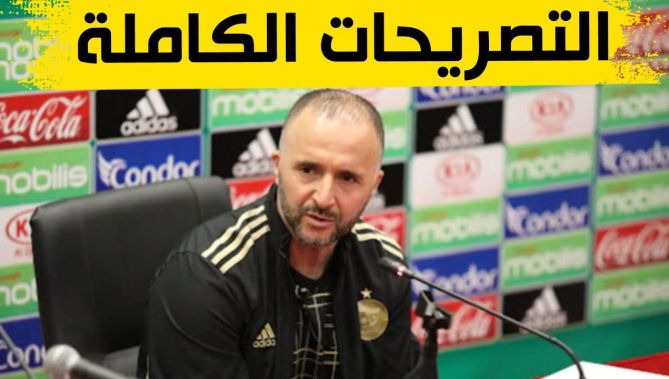 شاهد التصريحات المثيرة الكاملة للناخب بلماضي بخصوص التحديات المقبلة