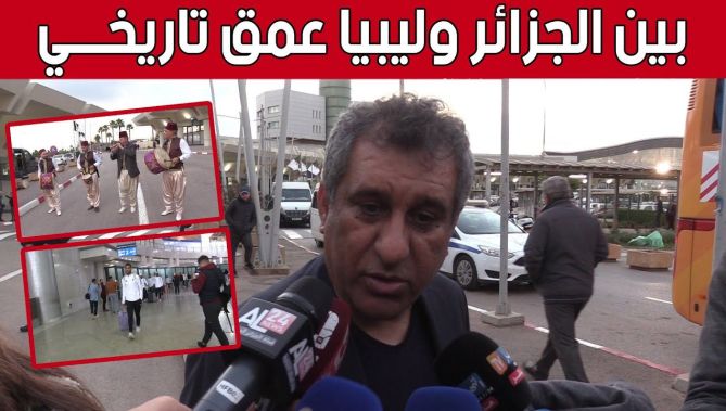هكذا تم استقبال المنتخب الليبي لدى وصوله إلى #الجزائر تحسبا للمشاركة في بطولة #الشان 🥰