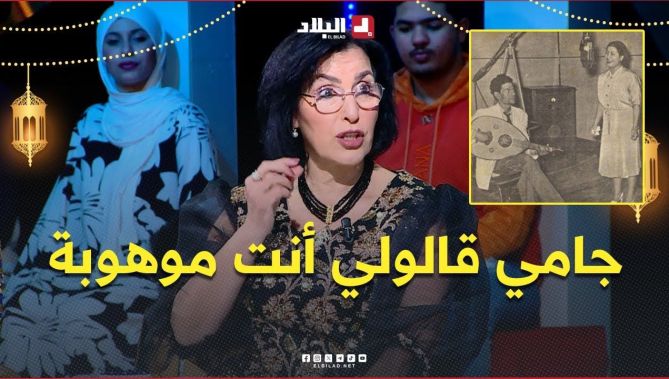 بهجة رحال .. " مدة 15 سنة تكوين مقالوليش أنت موهوبة .. أصلا ملزمش نقولو للصغار صوتكم شباب "
