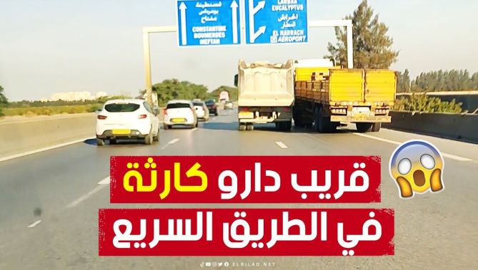 شاهد.. مناورة خطـ.. ـيرة بين شاحنتين من الوزن الثقيل في الطريق السريع "#البليدة-#الجزائر"😨😱