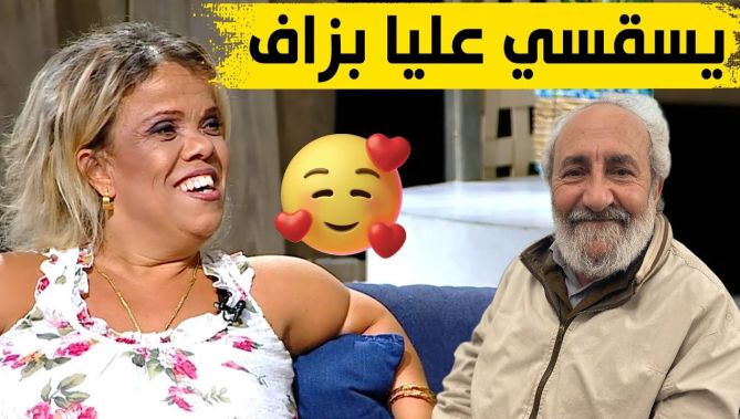 الفنانة عتيقة: عثمان عريوات يسقسي عليا بزاف ويعيطلي "البركة تعنا"