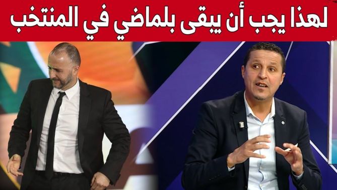 الدولي السابق سعيد بوطالب: لهذه الأسباب يجب ان يبقى بلماضي على رأس العارضة الفنية لـ"الخضر"!.. شاهد