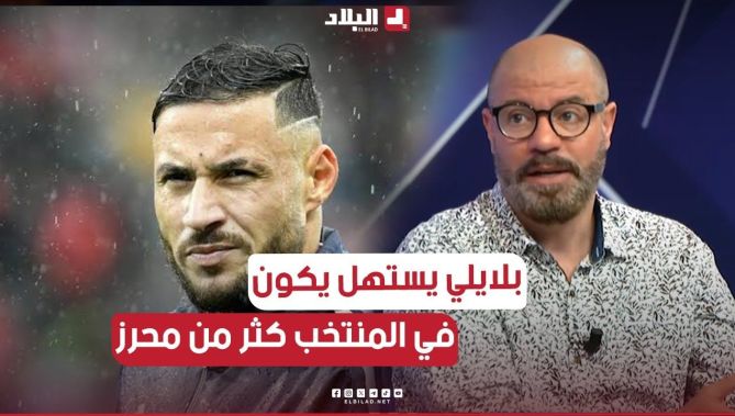 #عجالي: #بلايلي يستهل يكون في المنتخب أكثر من #رياض_محرز