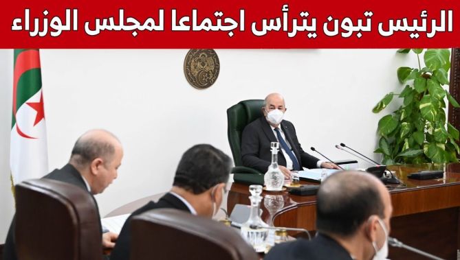 رئيس الجمهورية عبد المجيد تبون يترأس اجتماعا لمجلس الوزراء.. وهذه أبرز المخرجات