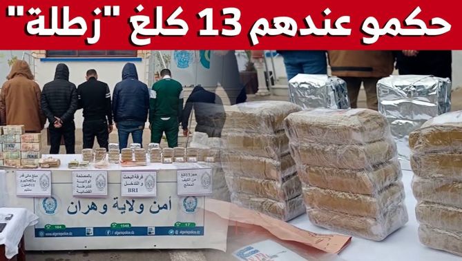أمن وهران يطيـ،ح بشبكة إجـ،رامـ،يـة خطـ،،يرة ويحجز 13 كلغ من الكيـ،،ف المعالج ومبلغ 3.5 مليار سنتيم