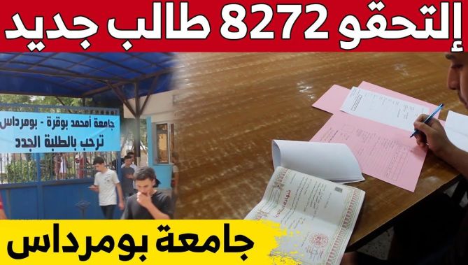 شاهد أجواء وظروف عملية تسجيل الطلبة الجدد عبر مختلف جامعات الوطن