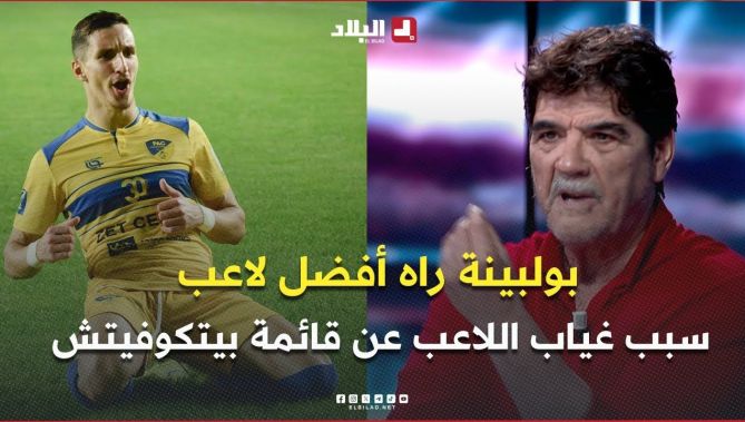 نقاش في الأستوديو بين #شعيب و #مالك حول مكانة #بولبينة في المنتخب الوطني