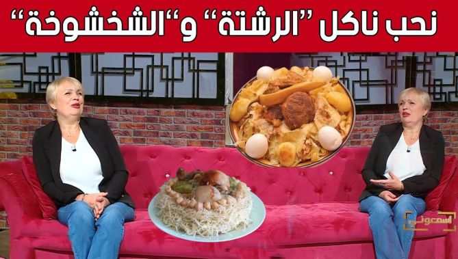 ماريا.. روسية تتحدث عن كيفية تعلمها طبخ الأكلات الجزائرية من زوجها وأمه... شاهدوا