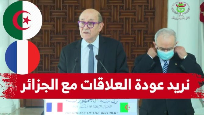 وزير الخارجية الفرنسية: زيارتي إلى الجزائر مهمة للغاية ونريد عودة العلاقات مع الجزائر