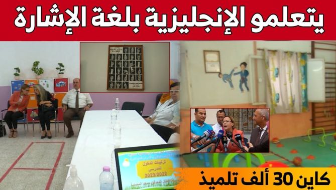 وزيرة التضامن تقف على آخر التحضيرات من أجل إلتحاق تلاميذ الإحتياجات الخاصة بالمدارس..شاهدوا