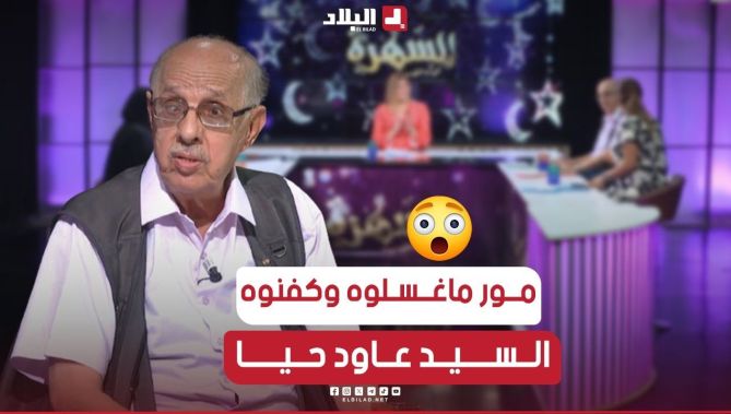 #السهرة الشيخ #المحروسة يكشف حقيقة لا يعرفها الكثير عن عمي أحمد.. السيد مــ.ــات وعاود فــطـن 😱