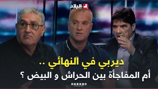 ديربي عاصمي في نهائي كأس الجمهورية .. أو نهائي بين #اتحاد_الحراش و #مولودية_البيض ؟؟