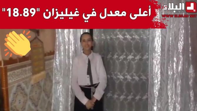 شاهد فرحة صاحبة أعلى معدل في شهادة البكالوريا بغليزان "حفصة عوايشية" المتحصلة على 18.89