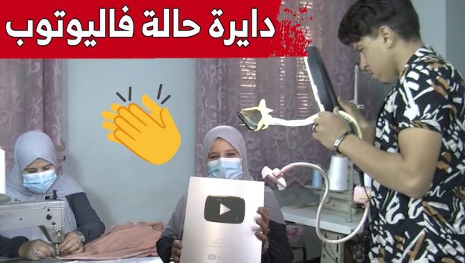 حققت نسب مشاهد عالية .. السيدة هيشور المصممة التي اقتحمت عالم "اليوتيوب" بإرصرار من إبنها