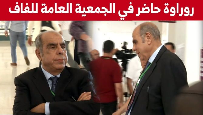 محمد روراوة يسجل حضوره في أشغال الجمعية العامة للفاف..شاهد