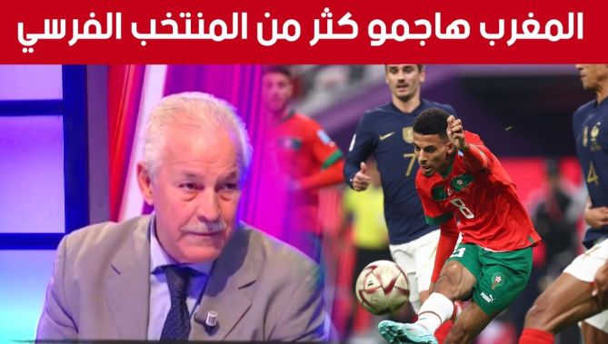" راشدي : "تسجيل فرنسا للهدف مبكرا جعل المنتخب المغربي يلعب أكثر هجوميا على عكس باقي المباريات