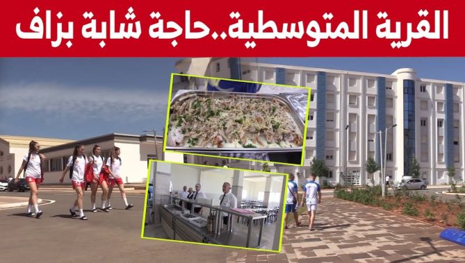 شاهدوا صور حصرية من داخل غرف ومطاعم القرية المتوسطية التي تستضيف الوفود المشاركة في ألعاب وهران 2022