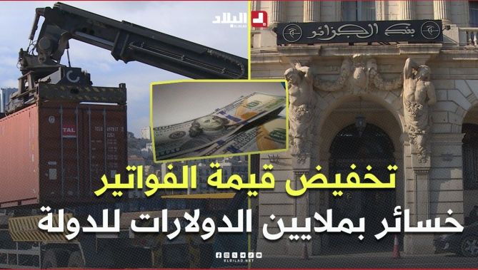 تخفيض قيمة فواتير الصادرات يكبد خزينة الدولة خسائر بملايين الدولارات