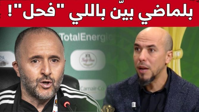 كريم غازي عن إقصاء الخضر من كأس إفريقيا.."بلماضي بيّن باللي فحل وتحمل مسؤولية الخروج من الكان وحدو"