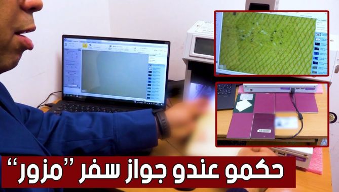 هكذا تفطن أفراد شرطة الحدود الجوية بمطار هواري بومدين لجواز السفر مزور.. شاهدوا