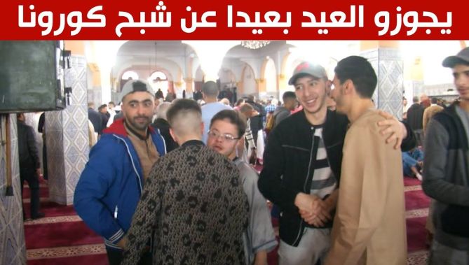 الجزائريون يحتفلون بعيد الفطر لهذه السنة بعيدا عن شبح كورونا وفي ظل وضعية صحية مريحة