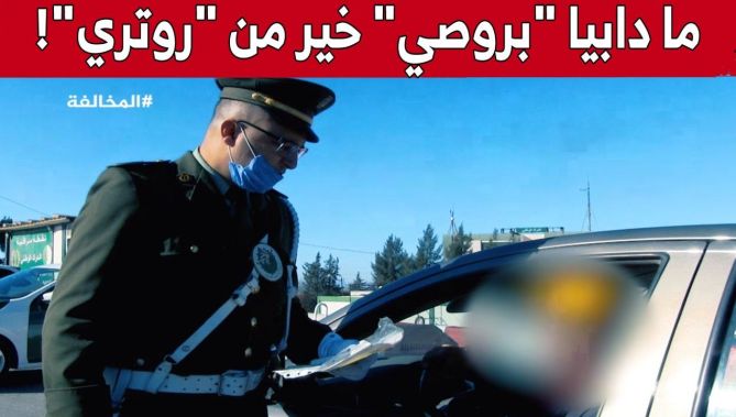 بين الغرامة وسحب رخصة السياقة.. هذا ما يفضله سائقٌ مخالفٌ لقانون المرور!.. شاهدوا: