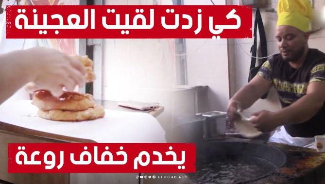 منذ أكثر من 45 عاما في صناعة "الفطائر".. محل بتبسة يحافظ على الطريقة التقليدية في صناعة الحلويات😋