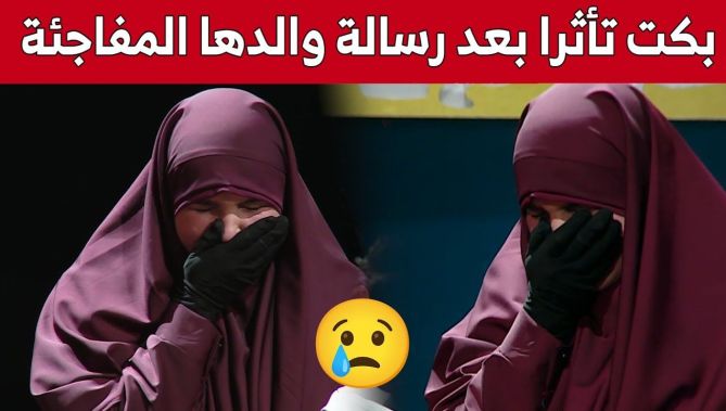 الخاتمة لكتاب الله #حفصة_الأنصاري تبكي تأثرًا برسالة مفاجئة من والدها😢