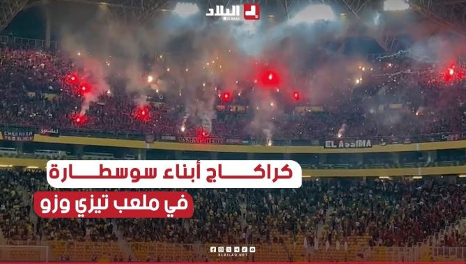 #كراكاج أبناء #سوسطارة خلال #الكلاسيكو أمام #شبيبة_القبائل في #ملعب_حسين_آيت_أحمد بـ #تيزي_وزو