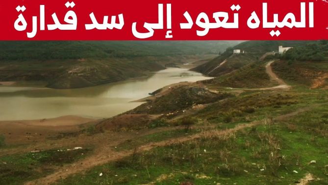 شاهدوا ماذا حدث لسد قدارة ببومرداس بعد الأمطار الغزيرة المتساقطة خلال اليومين الأخيرين
