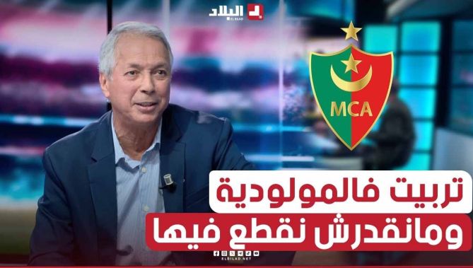 " كيفاش تجرح #فريق زدت فيه وكبرت فيه".. هذا ماقاله #بوسري عن فريق #مولودية_الجزائر