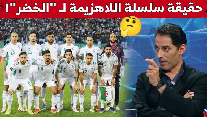 هذه الحصيلة الحقيقية لـ #الخضر بخصوص الرقم القياسي للمباريات دون هزيمة.. شاهدوا