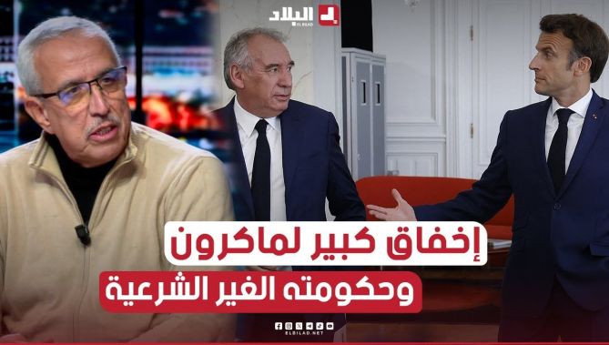 الحكومة الفرنسية الحالية غير شرعية .. التهجم على #الجزائر  يهدف للتغطية على إخفاقات #ماكرون
