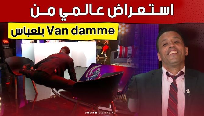 #فاندام_بلعباس دارلهم استعراض عالمي في برنامج #السهرة