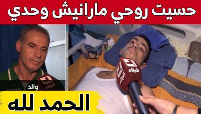 هذا ما قاله والد رباع المنتخب الوطني بعد تدخل رئيس الجمهورية الذي أمر بالتكفل بعلاج بإبنه